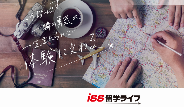 iss留学ライフ