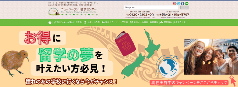ニュージーランド留学センター