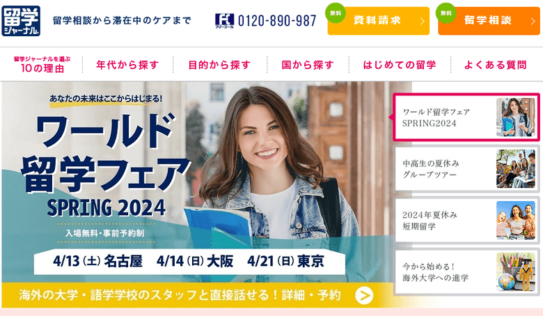 留学ジャーナル
