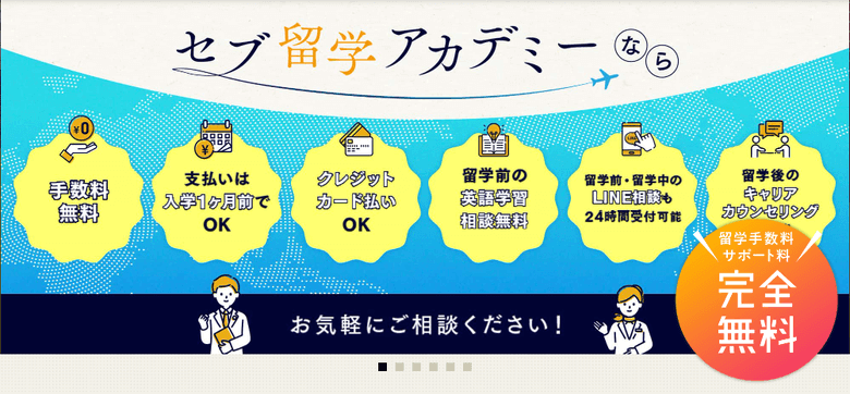 セブ留学アカデミー