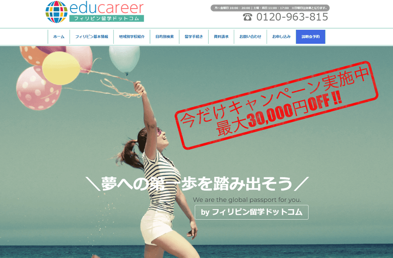 フィリピン留学ドットコム