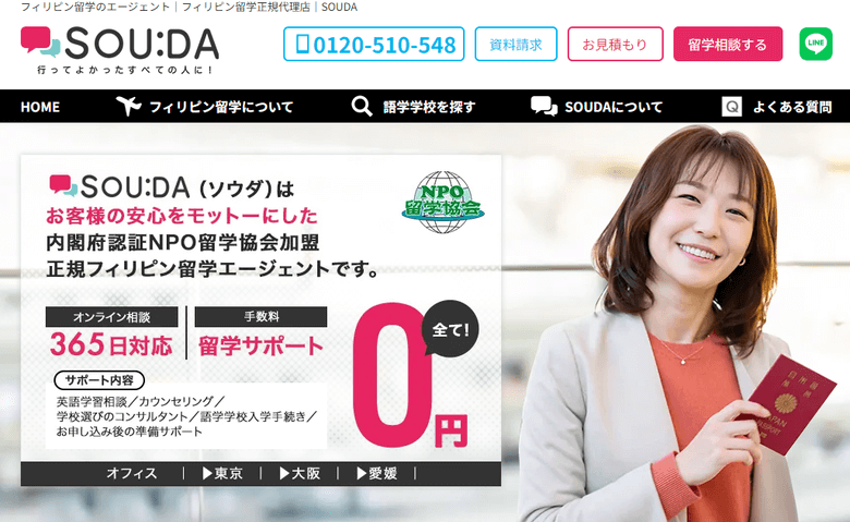 SOUDA（ソウダ）