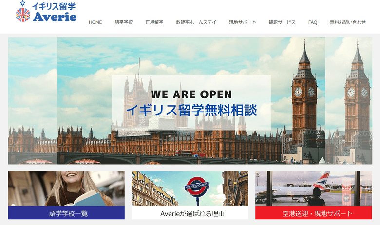 イギリス留学Averie
