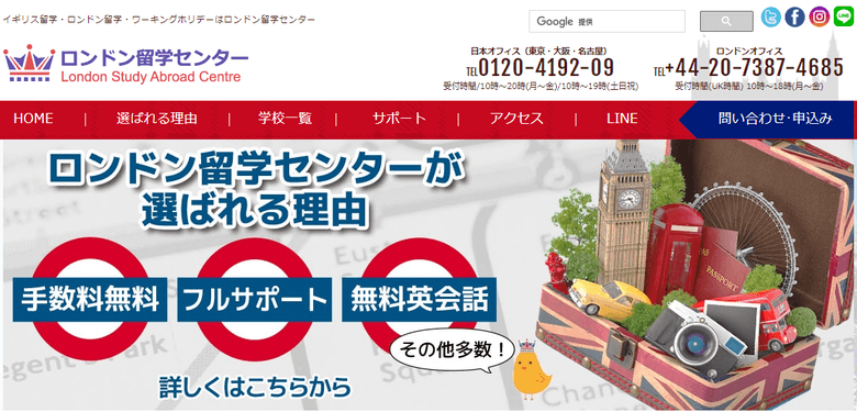 ロンドン留学センター（DEOW）