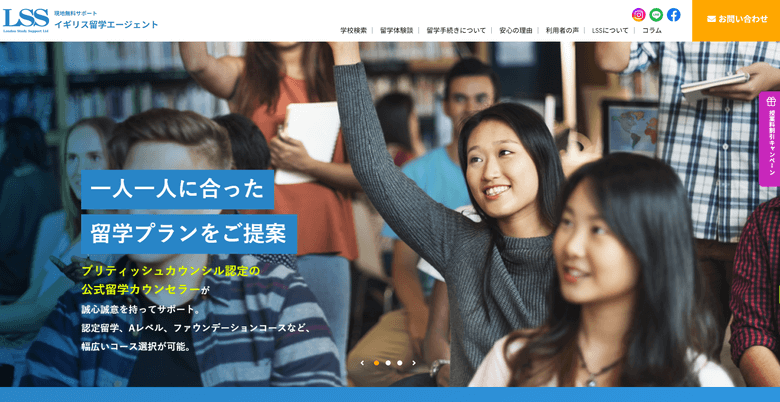 LSS（London Study Support Ltd.）