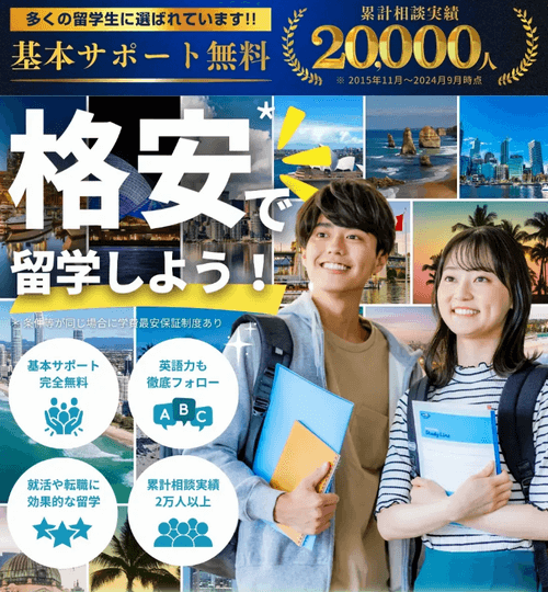 タビケン留学