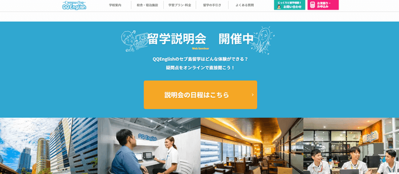 QQEnglishフィリピン留学