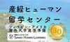産経ヒューマン留学センター