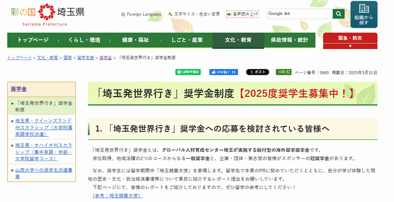 埼玉発世界行き