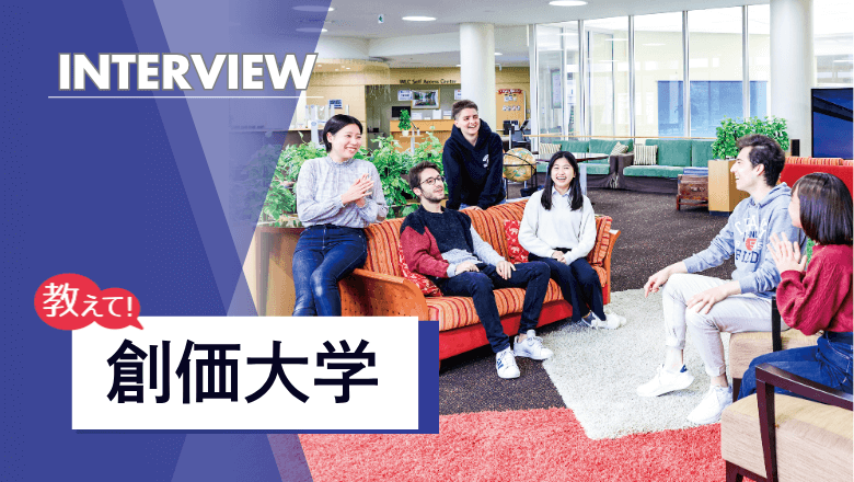 創価大学の留学制度を取材！豊富な留学プログラムと受け継がれる先輩のサポート