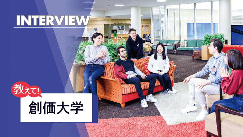 創価大学の留学制度を取材！豊富な留学プログラムと受け継がれる先輩のサポート