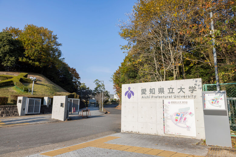 愛知県立大学の正門