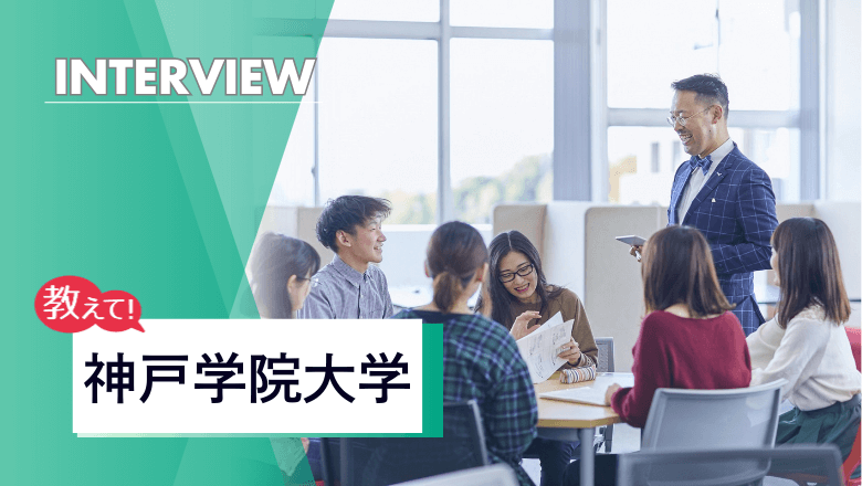 神戸学院大学の留学制度