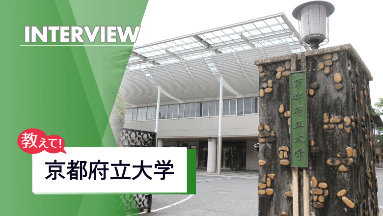 少人数教育の京都府立大学だからこそ叶う！留学制度の魅力に迫る