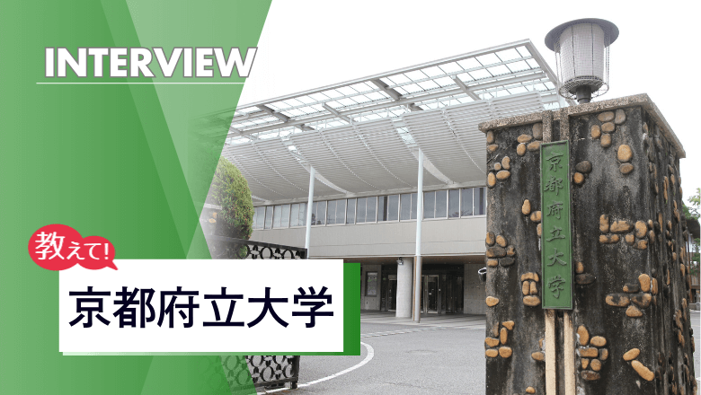 京都府立大学の留学制度