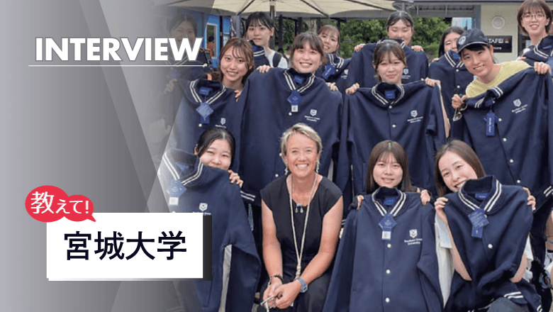 宮城大学の留学制度