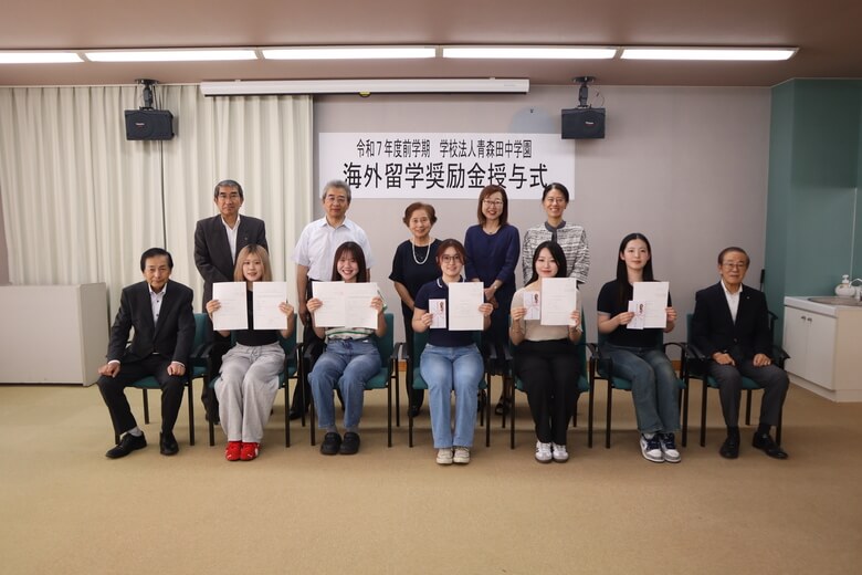 青森中央学院大学の海外留学奨学金