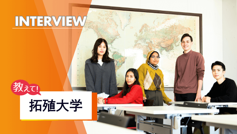 拓殖大学のアイキャッチ