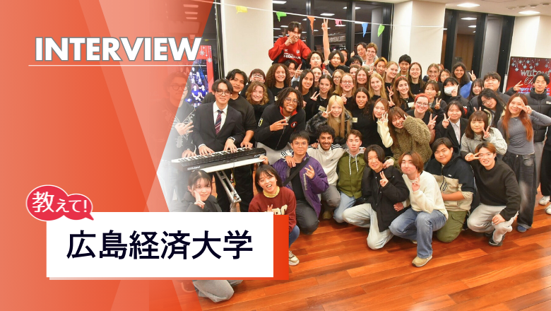 広島経済大学の留学制度