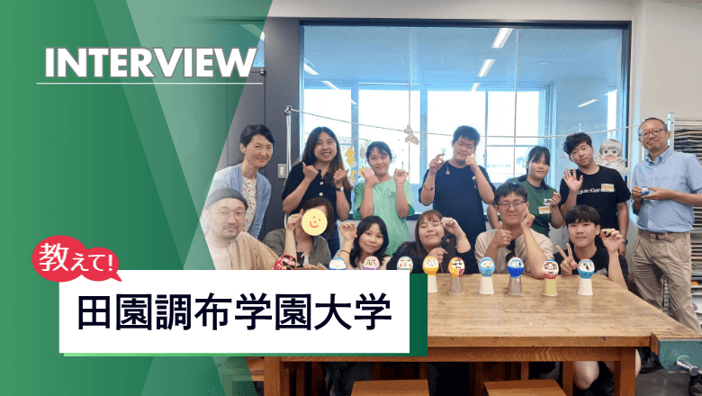 田園調布学園大学の留学制度