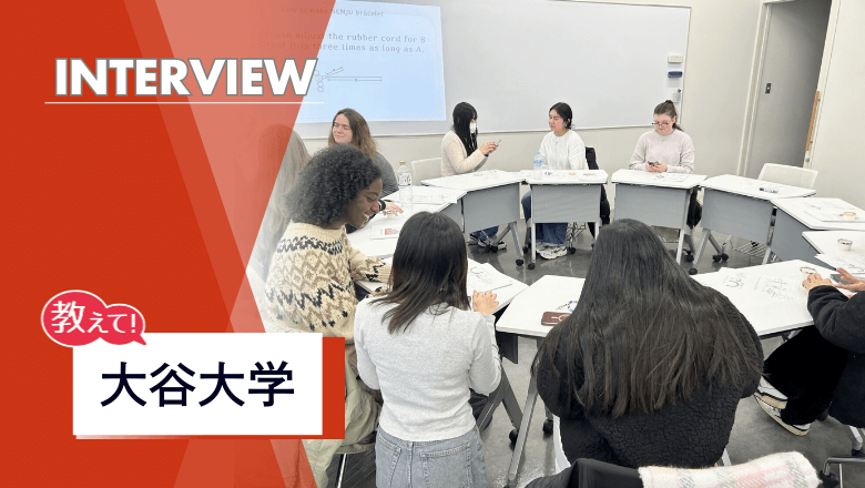 大谷大学の留学制度