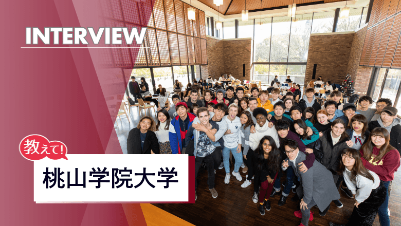 桃山学院大学のアイキャッチ