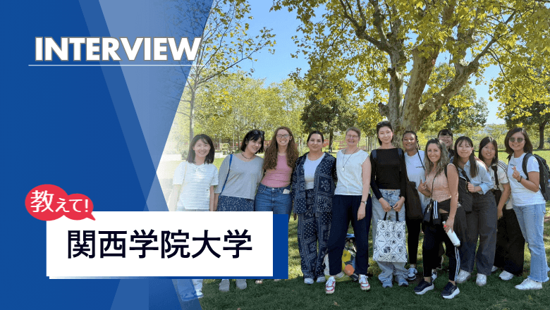 関西学院大学の留学制度