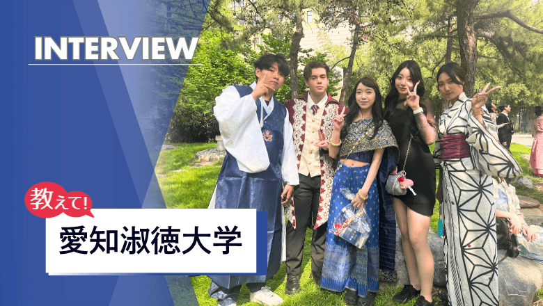 愛知淑徳大学の留学制度