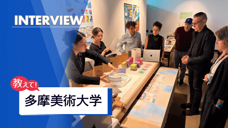 多摩美術大学の留学制度