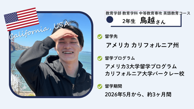 大阪成蹊大学の鳥越さんプロフ