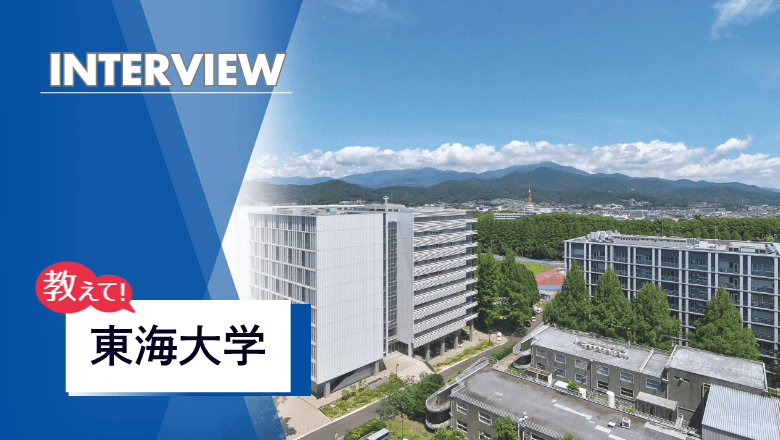 東海大学の留学制度