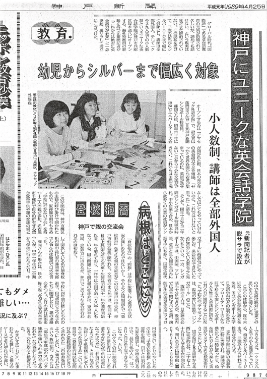 神戸新聞のテマセック外語学院の紹介記事