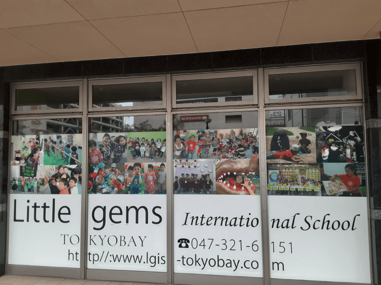 Little gems International School 東京ベイ校の外観