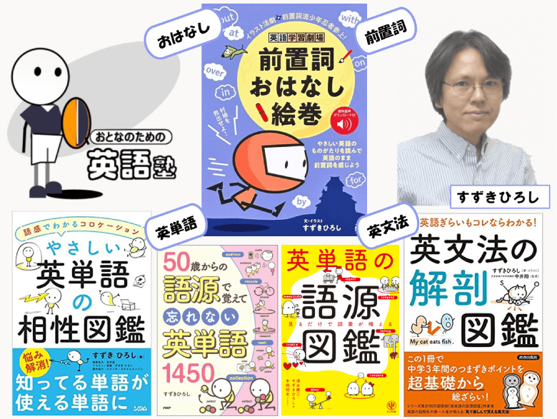 「おとなのための英語塾（相模大野）」さんをインタビュー！『英単語の語源図鑑』著者のマンツーマンレッスンが人気