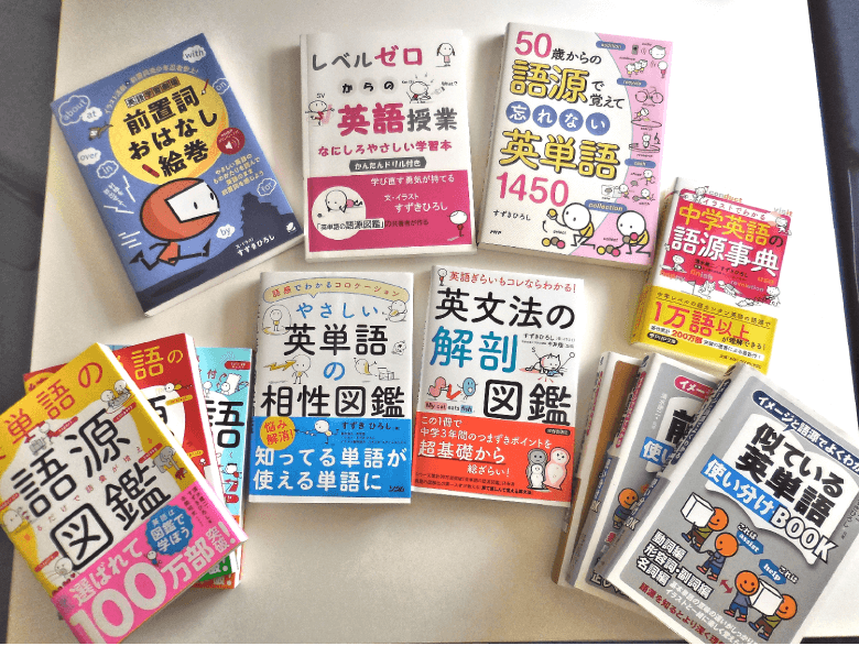 おとなのための英語塾 すずきひろしさんの著書