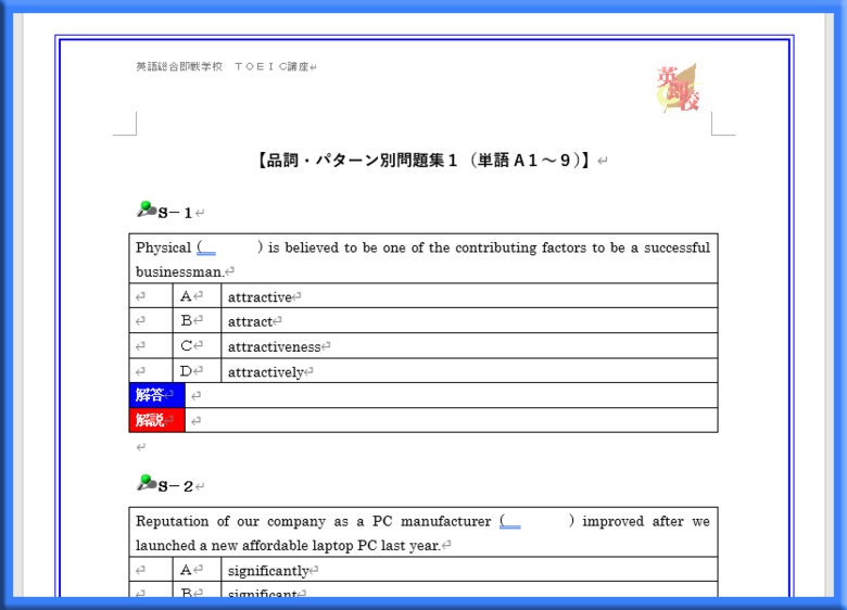 英語総合即戦学校の問題集