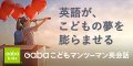 Gabaこどもマンツーマン英会話