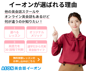 イーオン