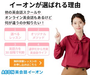 イーオン