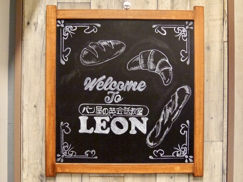 パン屋の英会話教室LEONの看板
