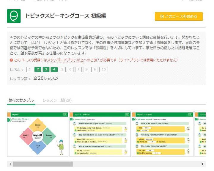 kimini英会話「トピックススピーキングコース」