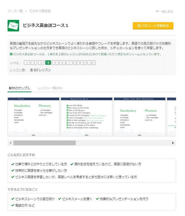 kimini英会話「ビジネス英会話コース」