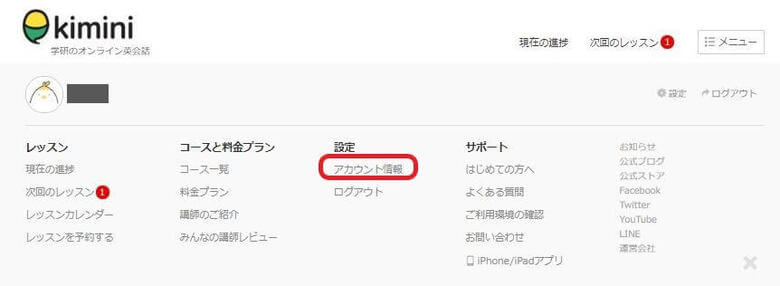 kimini英会話アカウント情報1