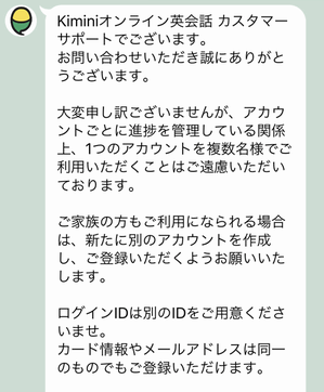 kimini英会話料金に関する問い合わせの回答