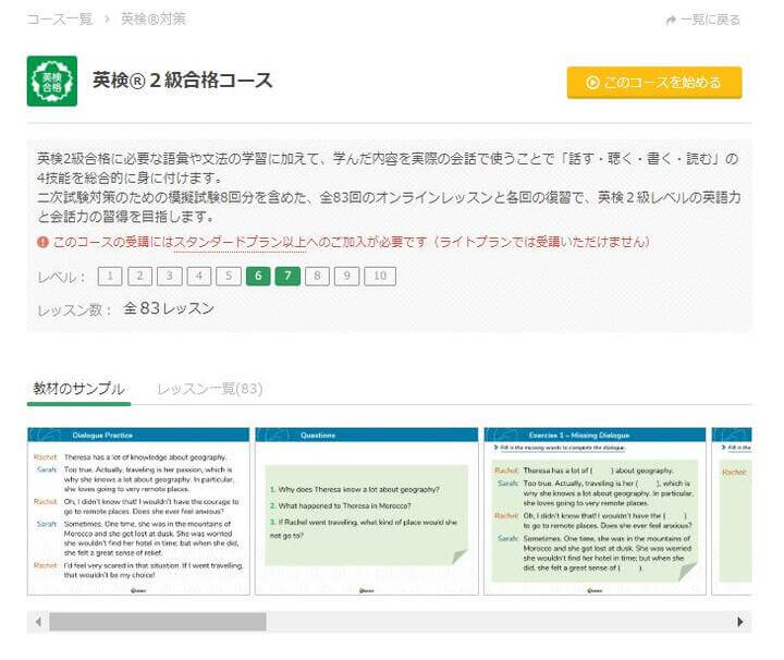 kimini英会話「英検2級合格コース」