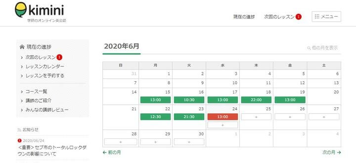 kimini英会話受講スケジュール