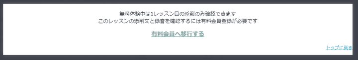 Best Teacher過去のレッスン閲覧不可の表示