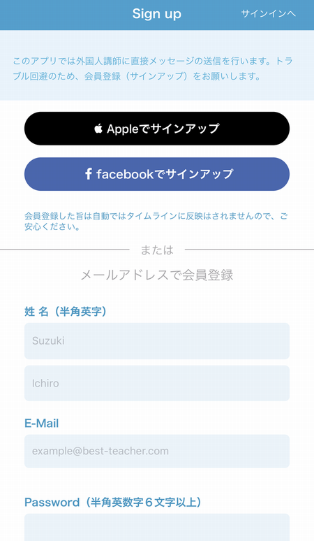 Best Teacherアプリサインアップの画面