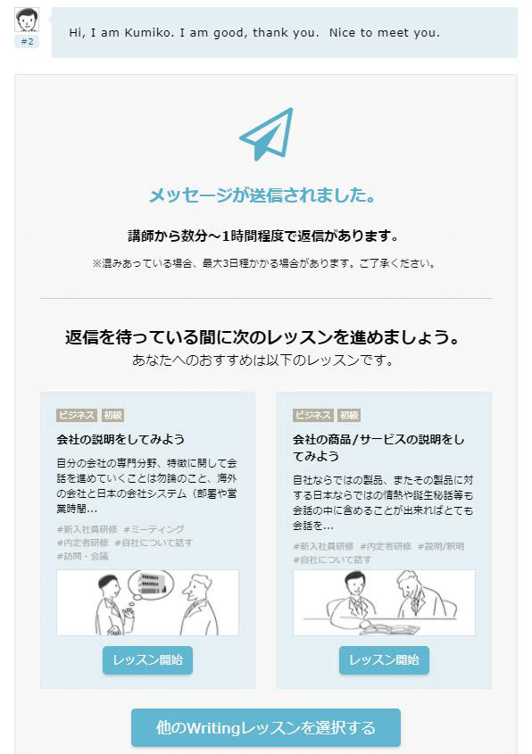 Best Teacher講師からメッセージが届いたときの表示