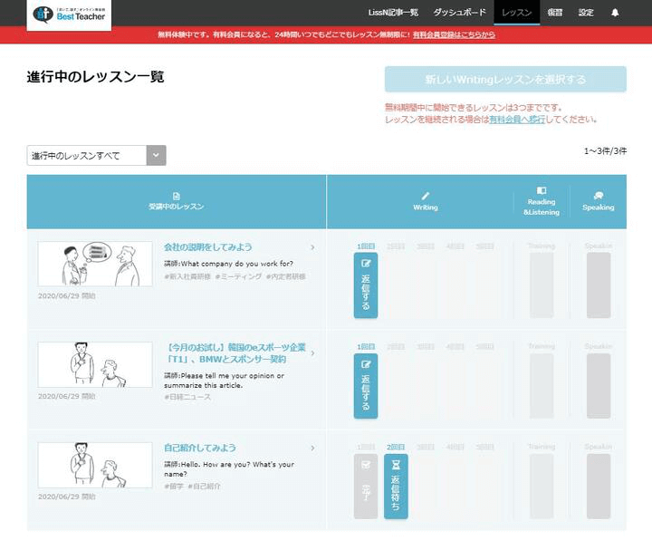 Best Teacher進行中レッスンの一覧